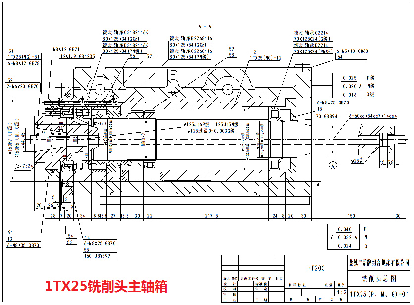 1TX25草莓APP最新下载地址主轴箱图纸